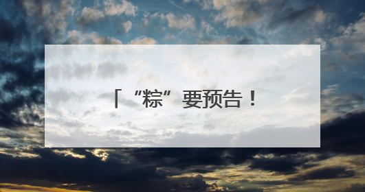 “粽”要预告！栾川各大景区端午节活动出炉